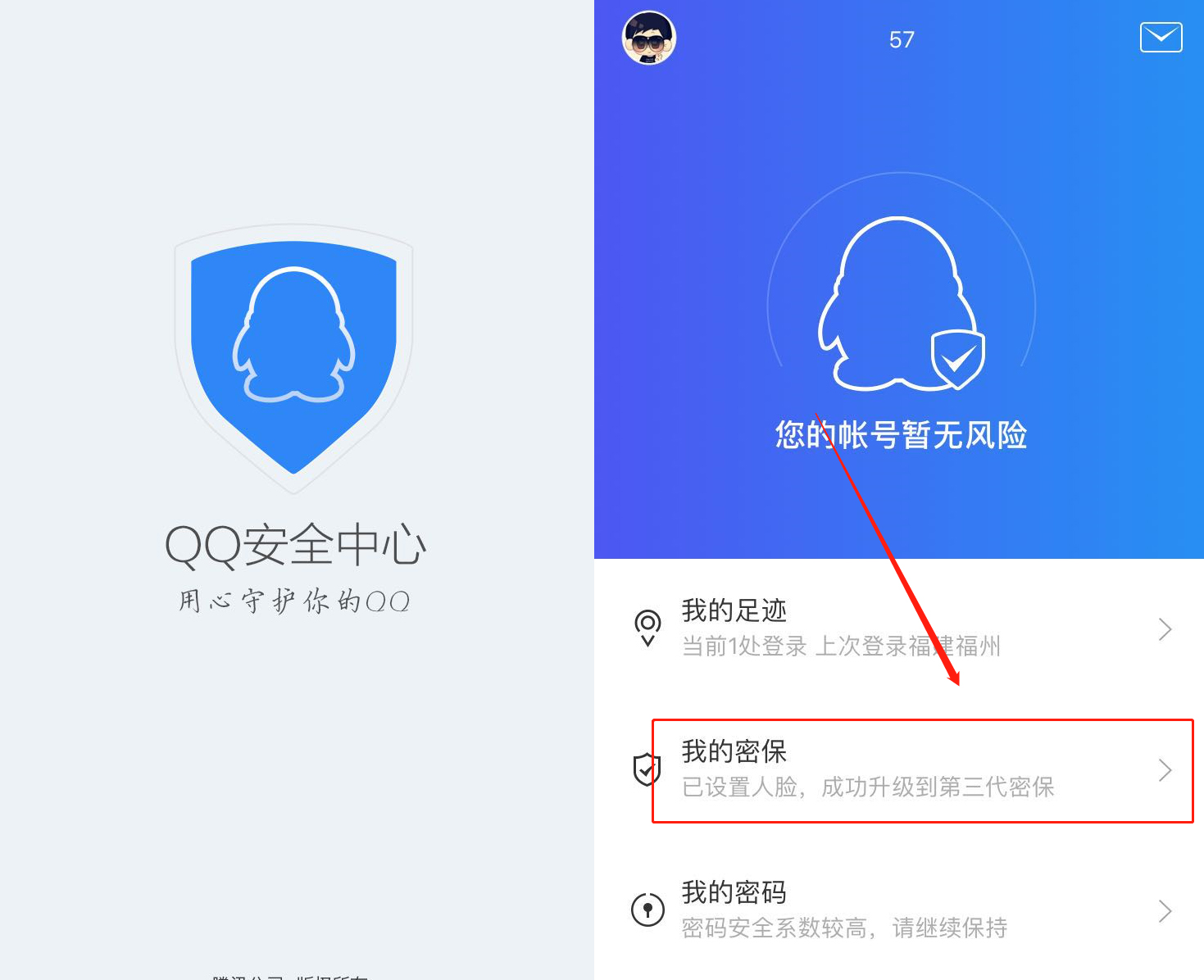 qq安全中心手机版(安全中心手机版登录不了)