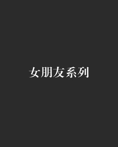 晋江文学城手机版(晋江文学城手机版下载)