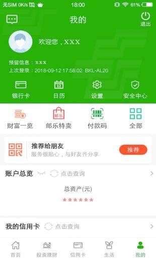 邮政储蓄手机银行下载app(邮政储蓄手机银行下载app叫啥)