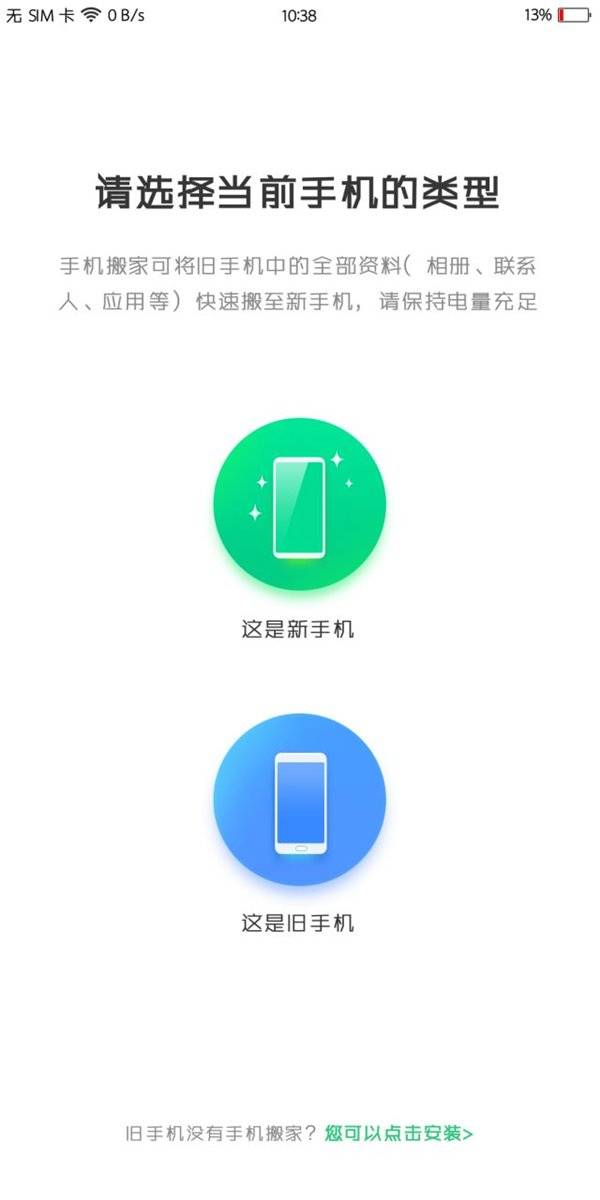 手机搬家下载(下载oppo手机搬家官网)