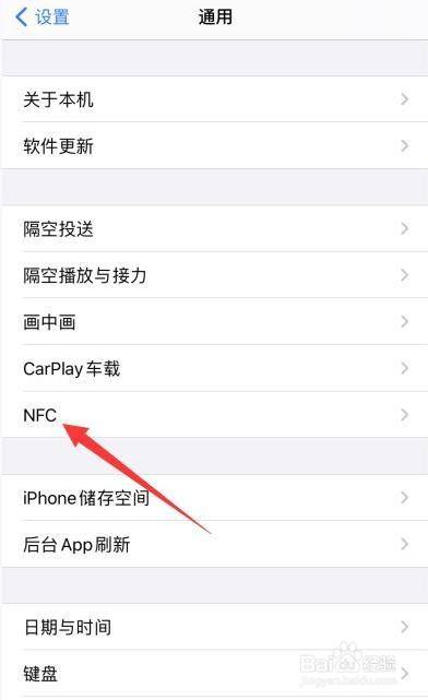 苹果手机nfc功能怎么打开(苹果手机nfc功能怎么打开扫描?)