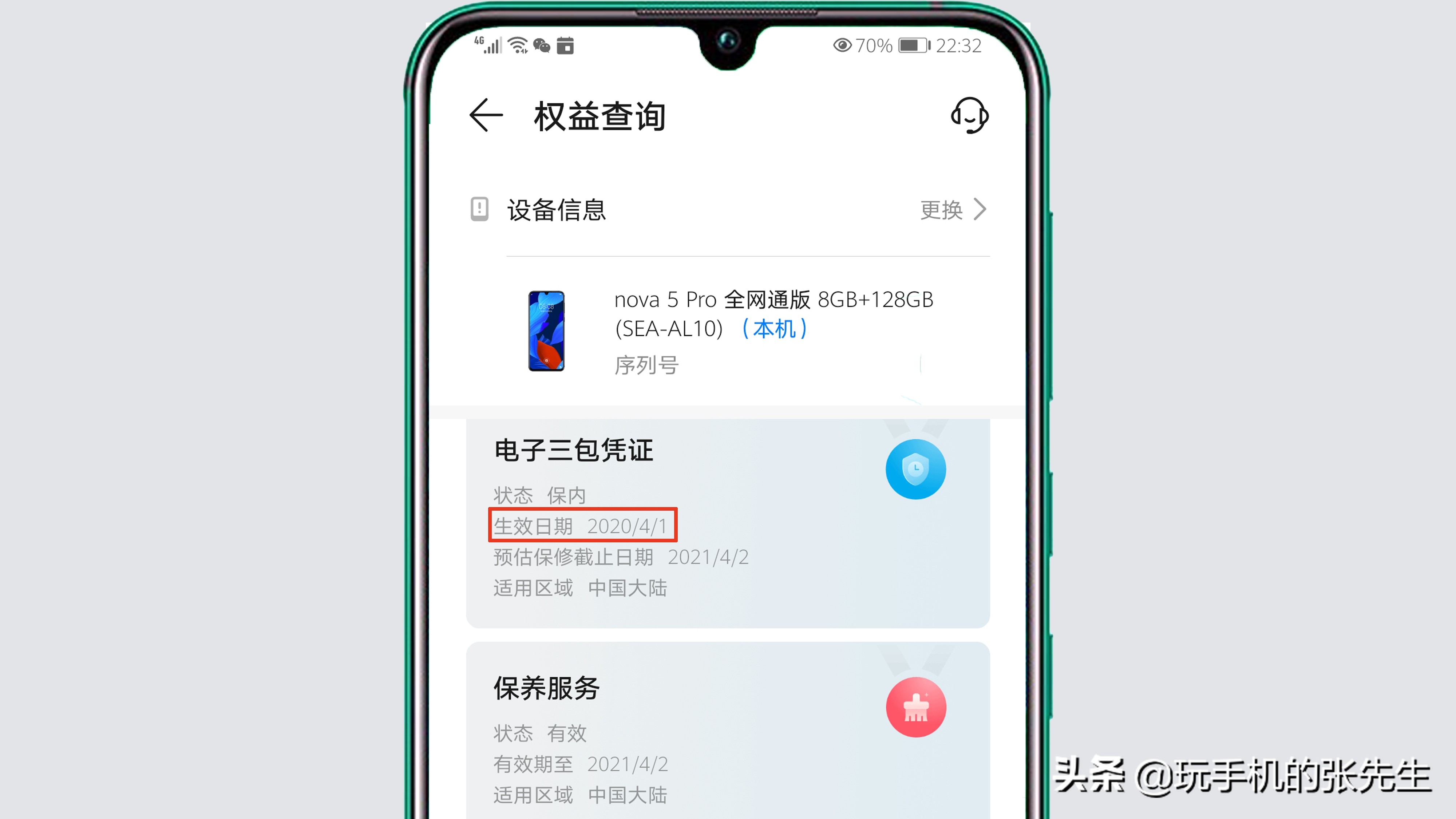 手机激活时间查询(手机激活时间查询vivo)