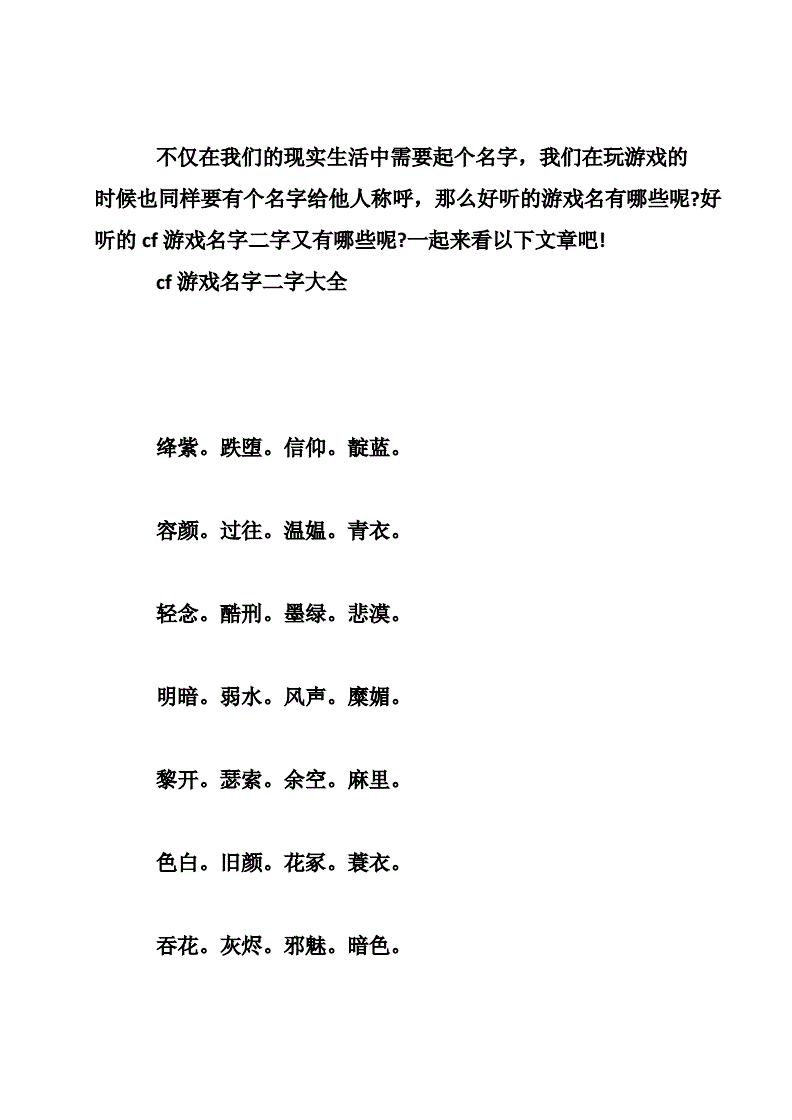 名字游戏(名字游戏古风)