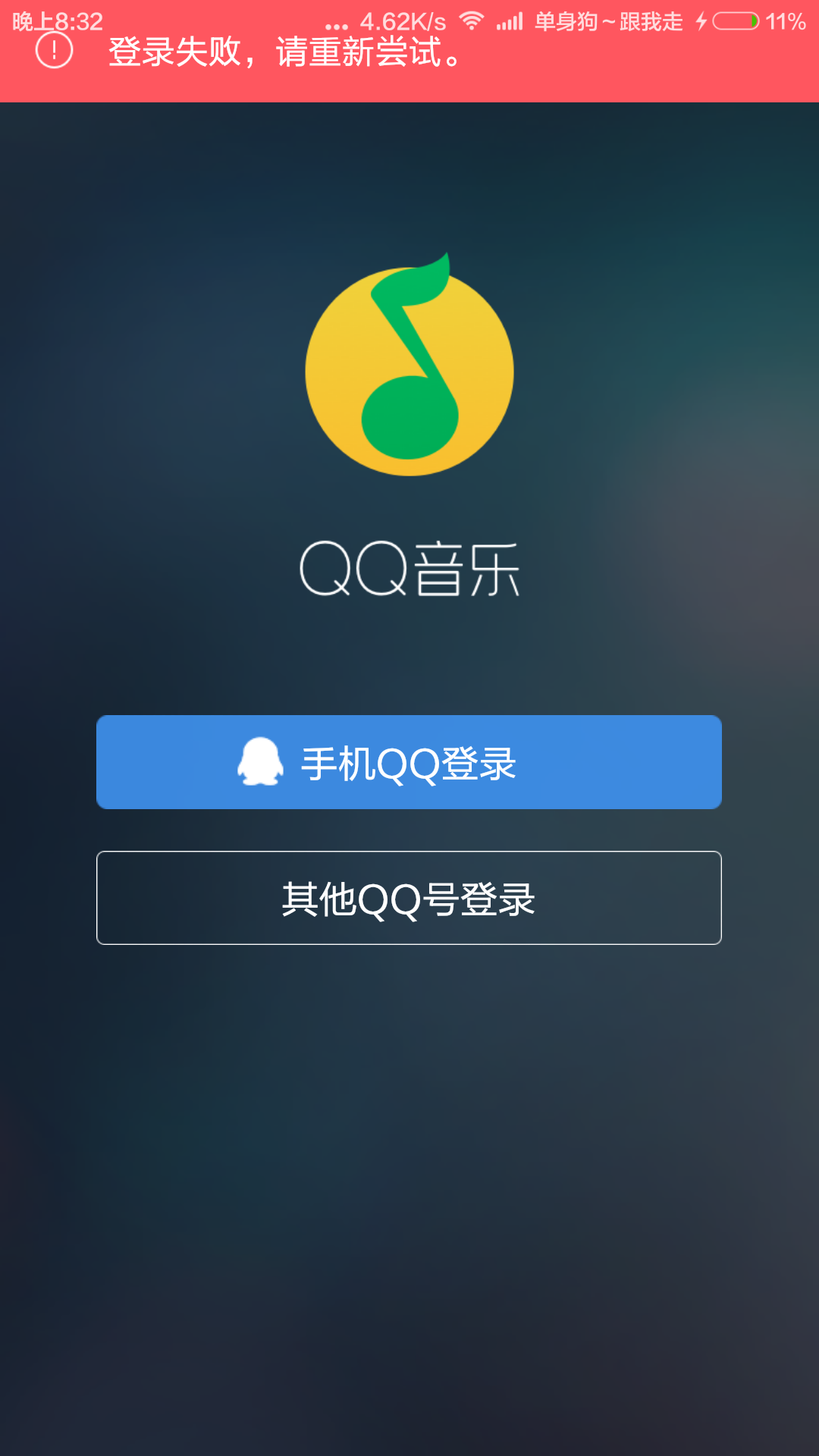 qq音乐手机版(音乐手机版和电脑版互通吗)