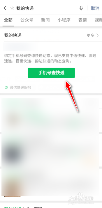 怎么用手机号查快递(自己怎么用手机号查快递)