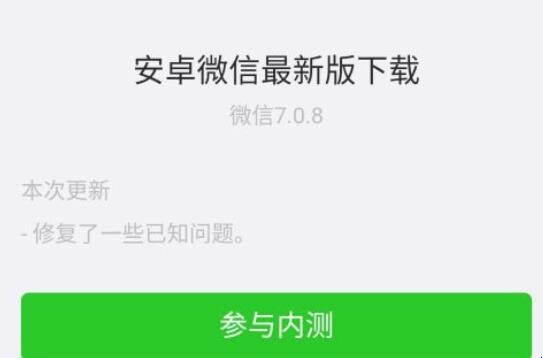 微信下载手机版(微信下载手机版官方下载)