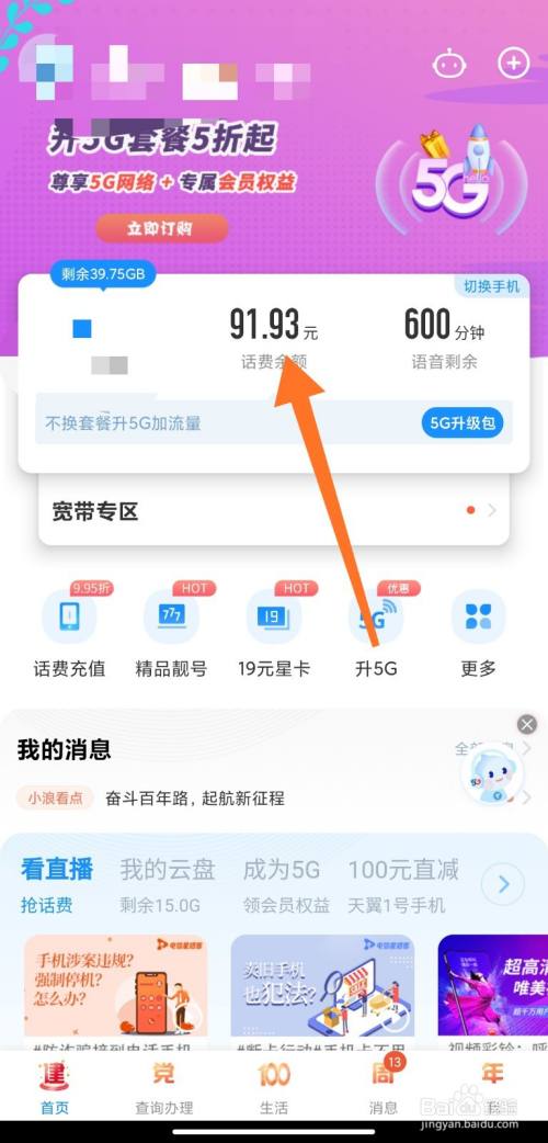 电信手机话费查询(电信手机话费查询app)