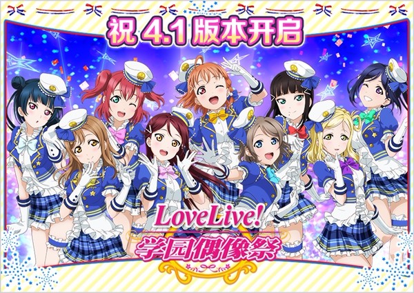 lovelive手游(lovelive手游关服)