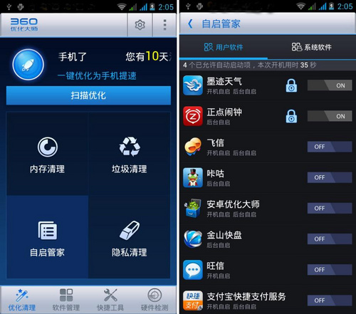 360手机管家(360手机管家和腾讯手机管家哪个好)