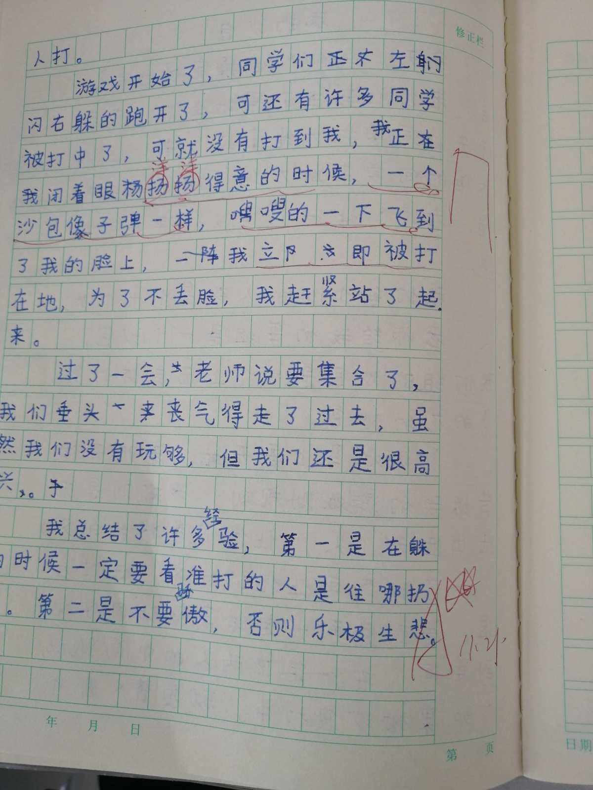 记一次游戏(记一次游戏 400字四年级)